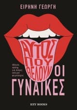 Εξώφυλλο: Αυτός που θέλουν οι γυναίκες