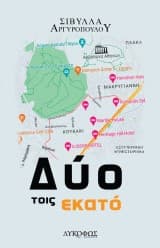 Δύο τοις εκατό