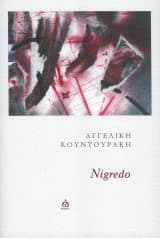 Αγγελική Κουντουράκη