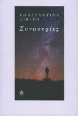 Κωνσταντίνα Λιβέρη