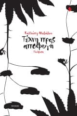 Εξώφυλλο: Τέχνη προς αποφυγή