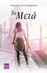 Στέλιος Χατζημιχαήλ