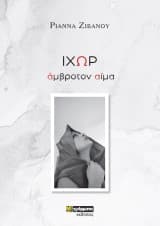 Εξώφυλλο: Ιχώρ