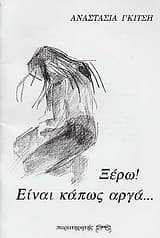 Εξώφυλλο: Ξέρω! Είναι κάπως αργά…