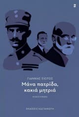 Μάνα πατρίδα