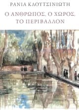 Εξώφυλλο: Ο άνθρωπος