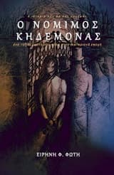 Εξώφυλλο: Ο Νόμιμος Κηδεμόνας