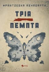 Εξώφυλλο: Τρία Πέμπτα