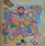 Δήμαρχος κλόουν