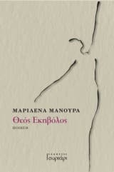 Θεός Εκηβόλος