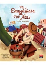 Τα Επαγγέλματα του Χτες