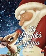 Το Μαγικό Άγγιγμα