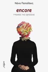 Εξώφυλλο: Encore