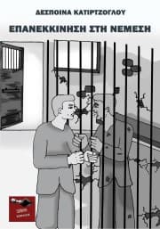 Δέσποινα Κατιρτζόγλου