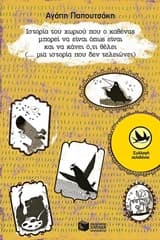 Εξώφυλλο: Ιστορία του χωριού που ο καθένας μπορεί να είναι όπως είναι και να κάνει ότι θέλει