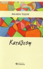 Εξώφυλλο: Κατάθεση