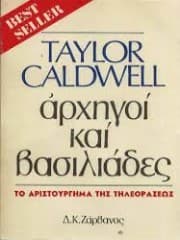 Αρχηγοί και Βασιλιάδες