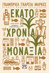 Εκατό χρόνια μοναξιά