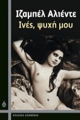 Εξώφυλλο: Ινές