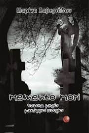 Εξώφυλλο: Memento mori