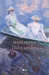 Εξώφυλλο: Πύλη εισόδου