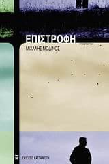 Εξώφυλλο: Επιστροφή