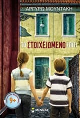 Εξώφυλλο: Το στοιχειωμένο σπίτι