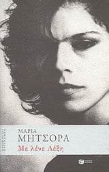 Εξώφυλλο: Με λένε λέξη