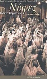 Εξώφυλλο: Νύφες