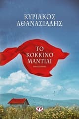 Το κόκκινο μαντίλι