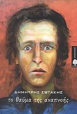 Το θαύμα της αναπνοής