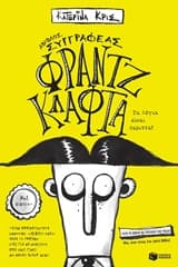 Φραντζ Κλάφτα