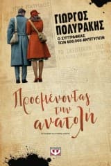 Εξώφυλλο: Προσμένοντας την ανατολή