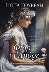 Εξώφυλλο: Φιορ ντ’Αμόρε