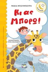 Εξώφυλλο: Κι ας μπορώ