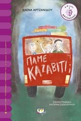 Εξώφυλλο: Πάμε Καζαβίτι;