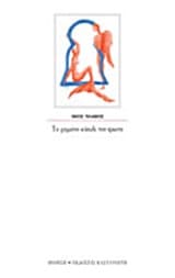 Εξώφυλλο: Το χαμένο κλειδί του έρωτα