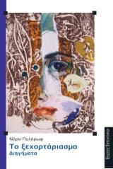 Εξώφυλλο: Το ξεχορτάριασμα