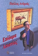 Εξώφυλλο: Επίδομα απιστίας