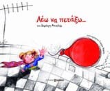 Εξώφυλλο: Λέω να πετάξω…