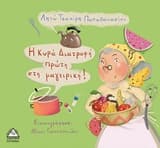 Εξώφυλλο: Η κυρά Διατροφή πρώτη στην μαγειρική!