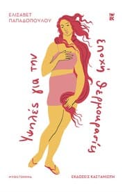 Υψηλές για την εποχή θερμοκρασίες