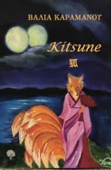 Εξώφυλλο: Kitsune
