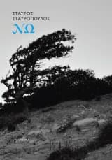 Εξώφυλλο: Νω