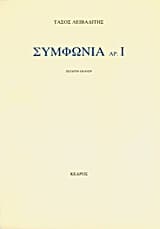 Συμφωνία αρ. 1