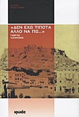 “Δεν έχω τίποτα άλλο να πω…”