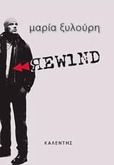 Εξώφυλλο: Rewind
