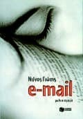 Εξώφυλλο: E-mail