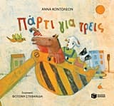 Εξώφυλλο: Πάρτι για τρεις