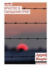 Εξώφυλλο: Αρχική θεωρία